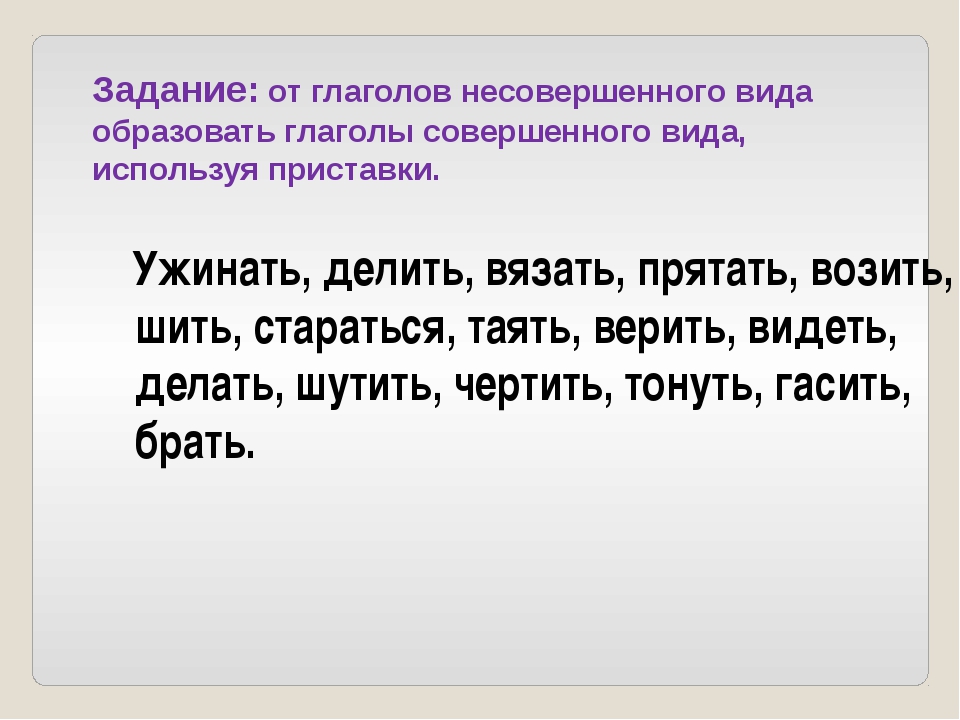 Задания с глаголами 4 класс русский язык. Вид глагола упражнения. Вид глагола задание.