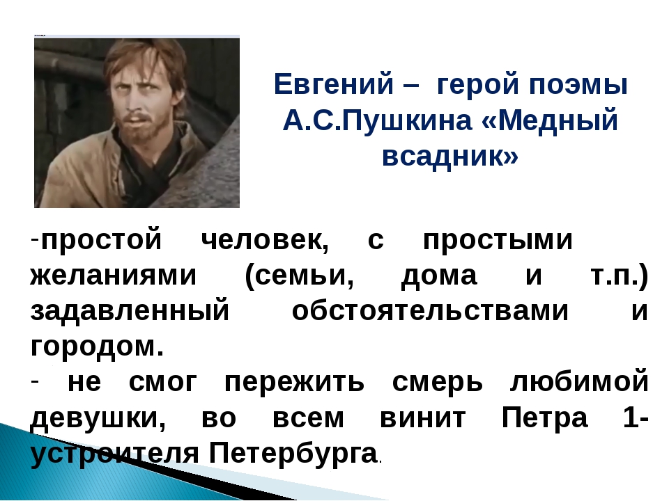 Как звали главного героя города