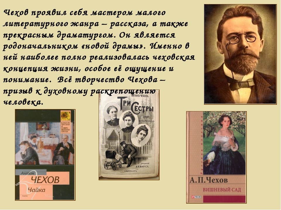 Чехов мастер произведений. Золотой век литературы 19 век. Чехов золотой век. Золотой век русский литература. Чехов золотой век русской литературы.