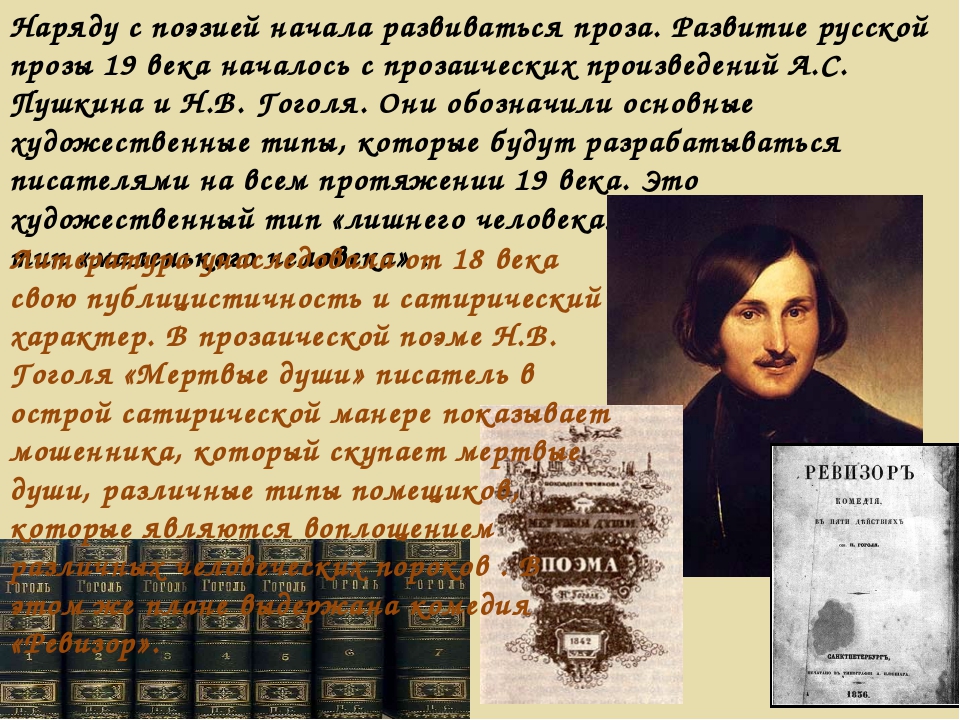 Золотой век русской литературы презентация. Начало русской прозы. Прозы русских писателей. Проза в 19 веке.