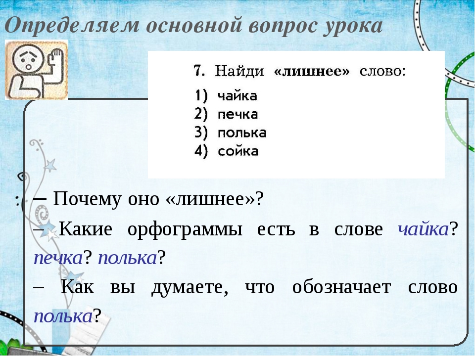 Презентация по русскому языку 2 класс повторение по теме части речи