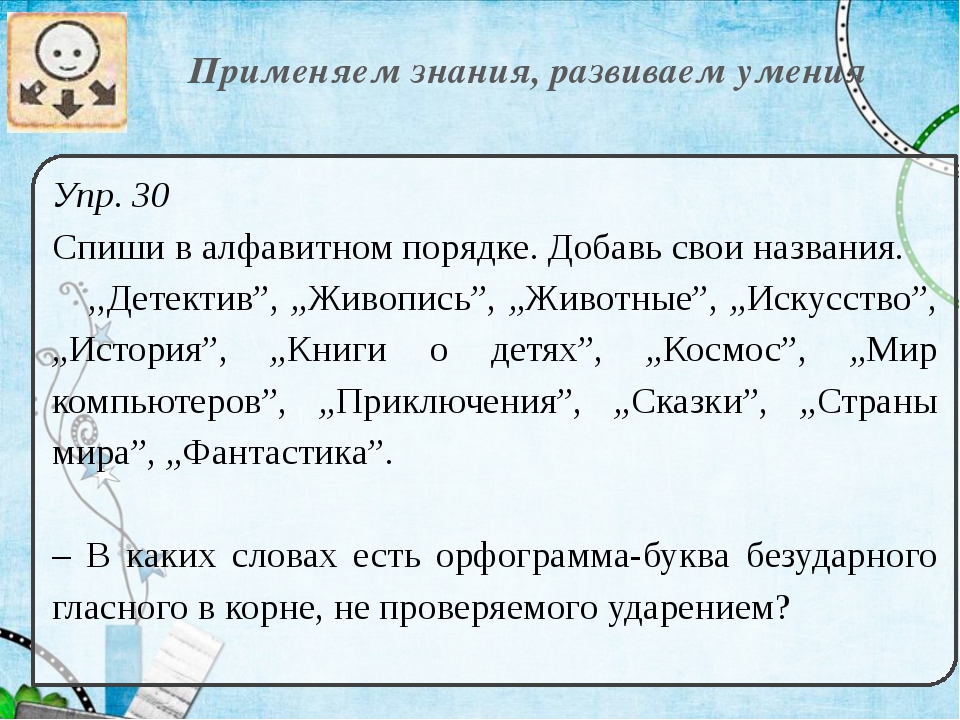 Повторение по теме правила правописания презентация