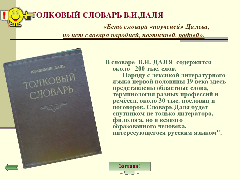 Проект толковый словарь 6 класс