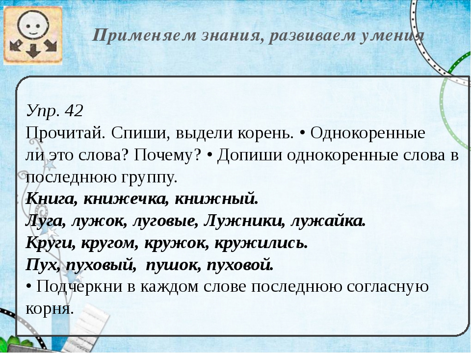 Свяжите однокоренные слова текста и дайте концевую сноску с пояснением того или иного слова ворд