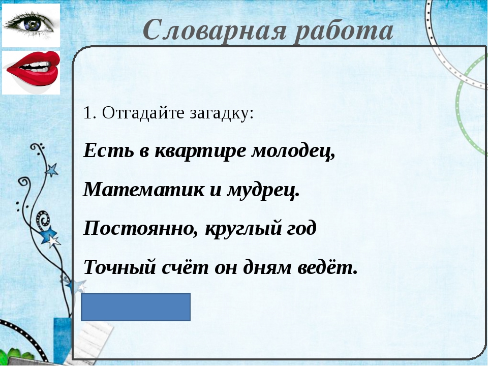 Словарная работа 3 класс по русскому языку презентация