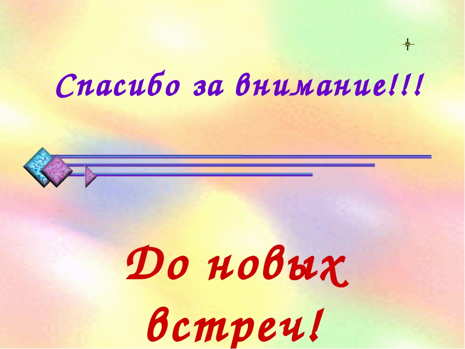 Поздравлениями, до новых встреч картинки анимация
