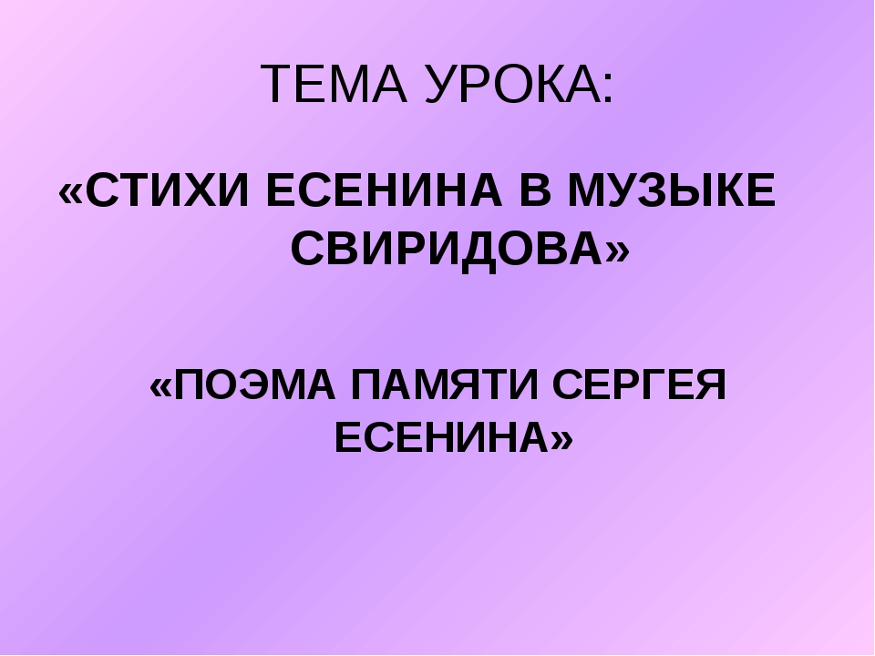 Есенина стихи фото