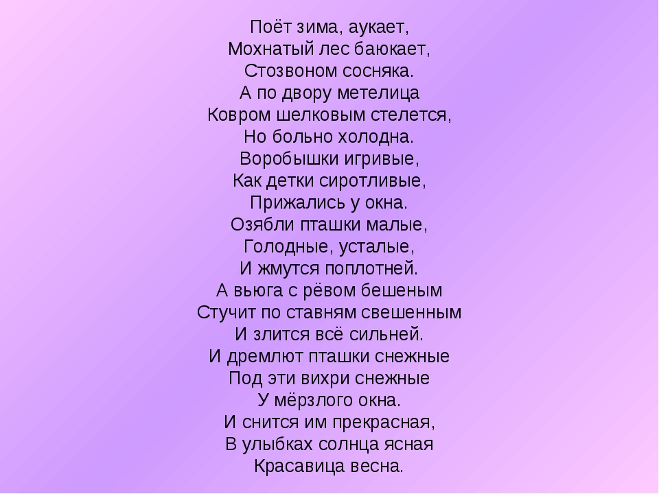 Есенин поет зима текст. Сергей Есенин поёт зима аукает. Стихотворение Есенина поет зима аукает. Есенин поёт зима аукает стих. Стих Сергея Есенина поет зима аукает.