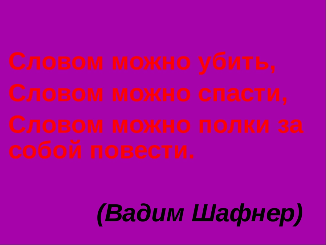 Словом полки за собой повести