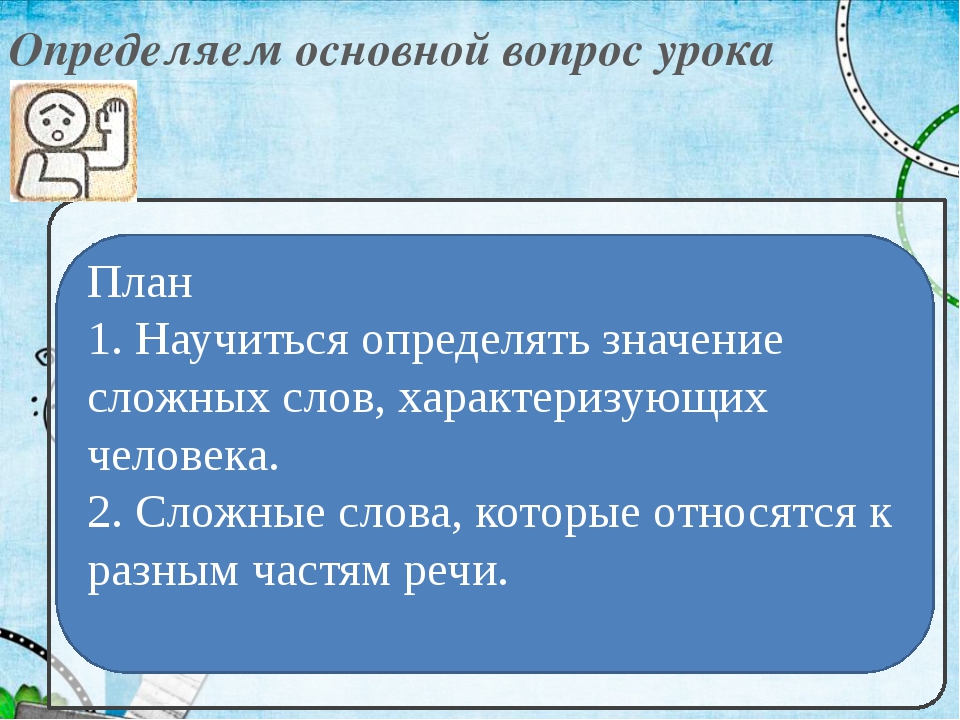 Проект 3 класс по русскому языку почему существительные и прилагательные относятся к именам