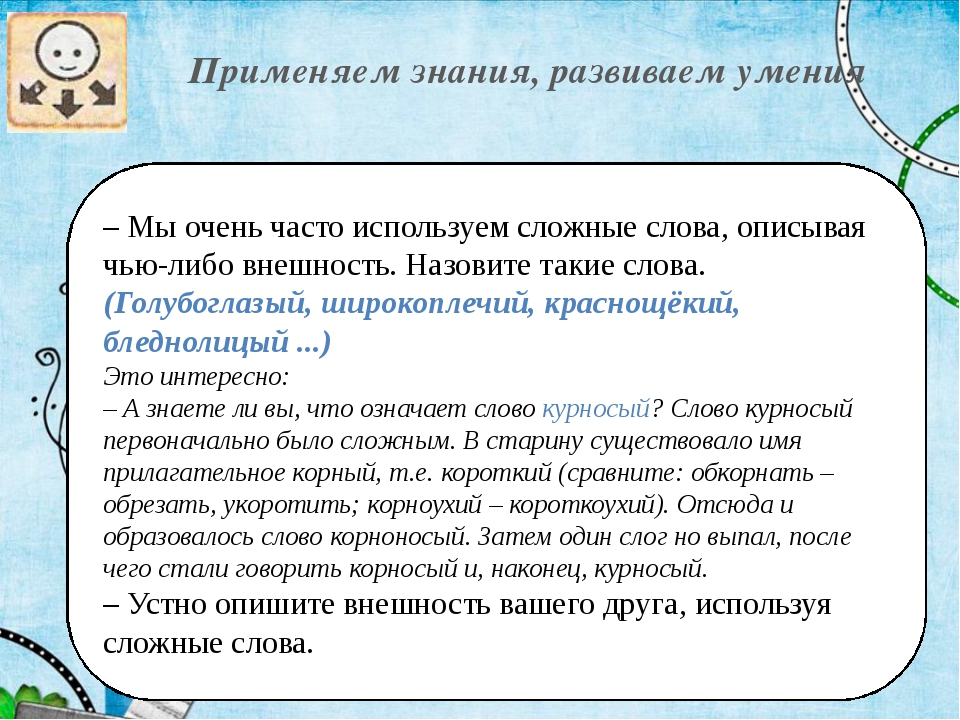 Подбери к словам однокоренные имена существительные соответствующие схемам укажи способ образования