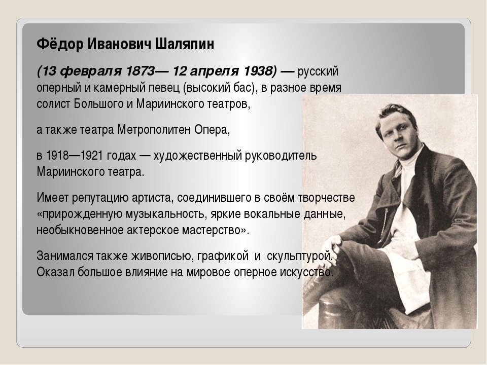 Напишите сочинение по картине дайте описание портрета шаляпина используя если потребуется