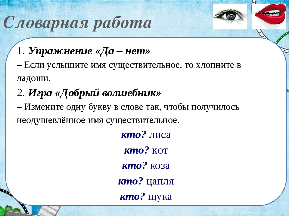 Презентация по русскому языку 3 класс имя существительное