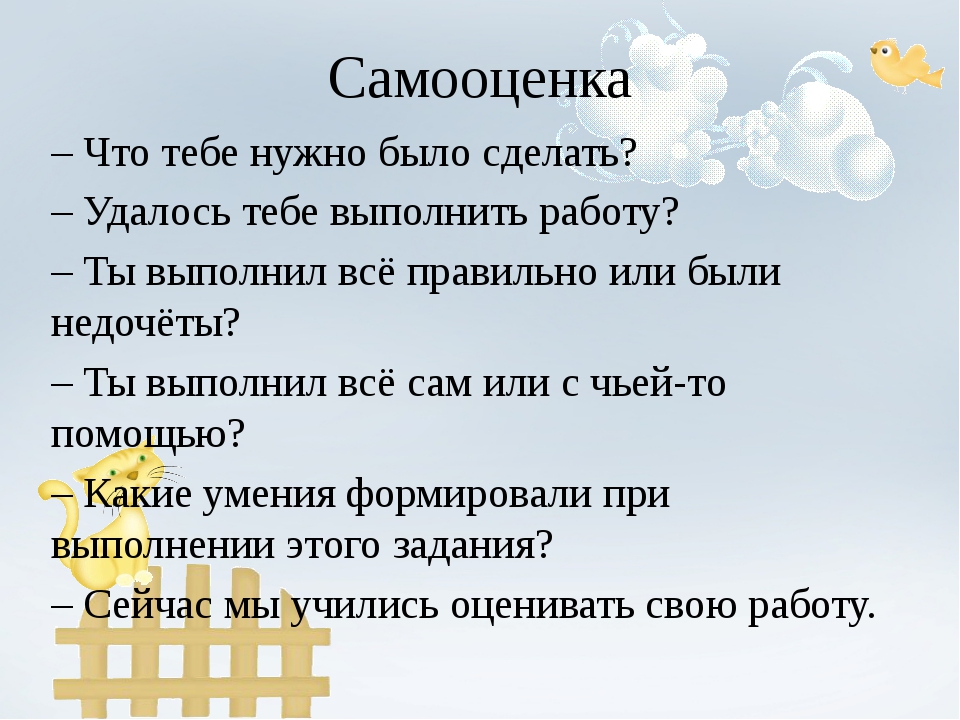 Как сделать самооценку в проекте по технологии