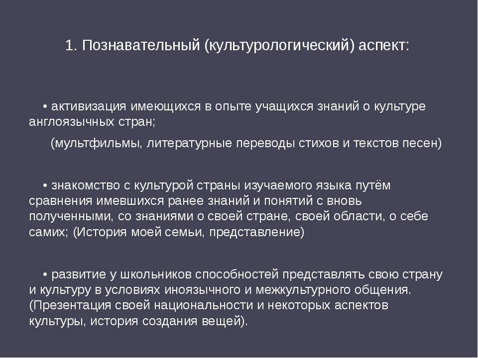 Культурологические аспекты перевода презентация