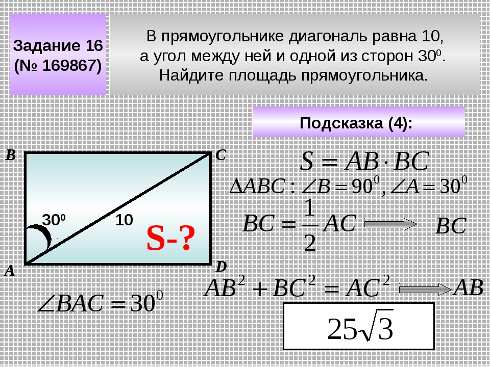 Угол между диагоналями где. Площадь прямоугольника через диагональ и сторону. Как найти площадь прямоугольника с диагональю. Площадь прямоугольника через диагонали и угол между ними. Как найти диагональ прямоугольника.