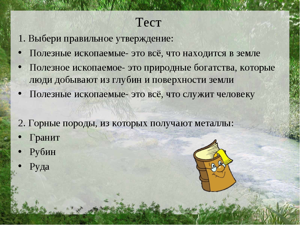 Полезные ископаемые 3 класс тест с ответами. Полезные ископаемые задания. Задания по полезным ископаемым 3 класс. Задания по теме полезные ископаемые. Задания по теме полезные ископаемые 4 класс.