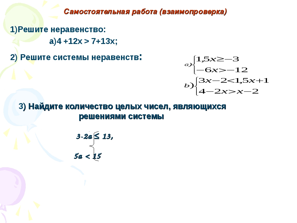 План урока рациональные неравенства