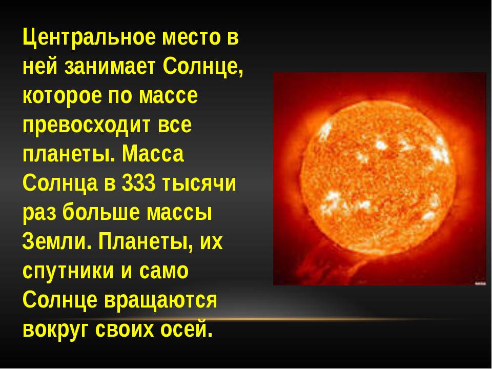 В каком месте диаграммы располагается наше солнце кратко