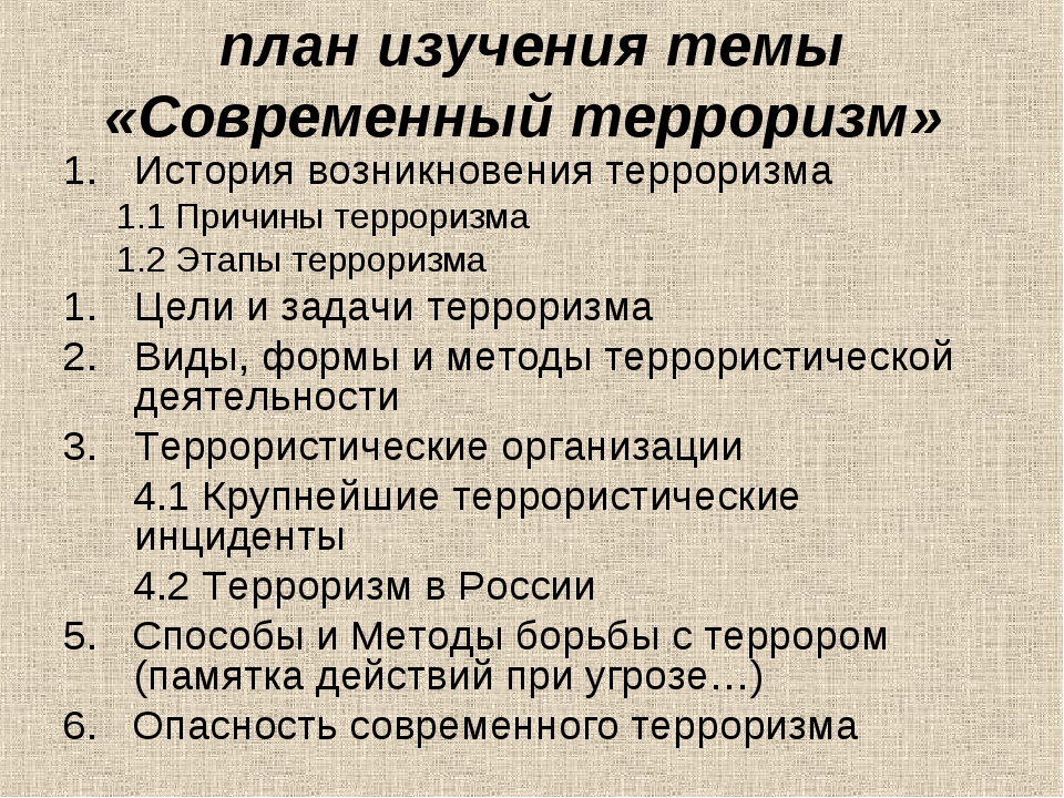 Политический терроризм презентация 11 класс обществознание