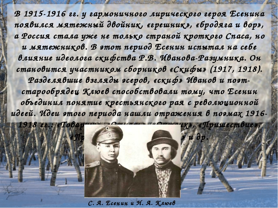 Корогод что это у есенина. Есенин 1915. Инония Есенина. Поэзия Есенина 1915-1916 года.