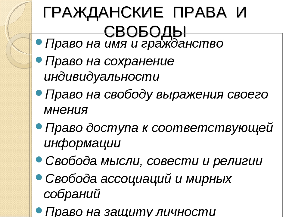 Права несовершеннолетних презентация 6 класс