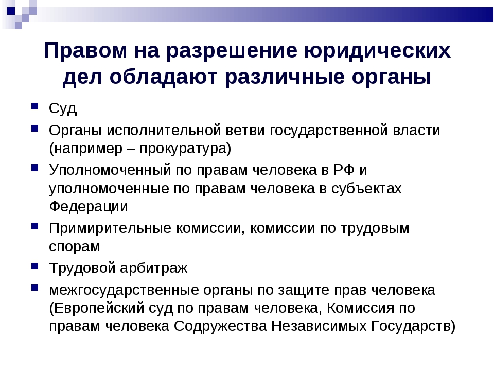 Юридическое разрешение. Органы, наделенные правом разрешения административных дел..