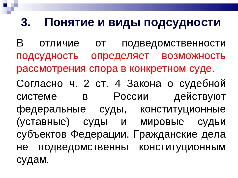 Виды подсудности гпк схема