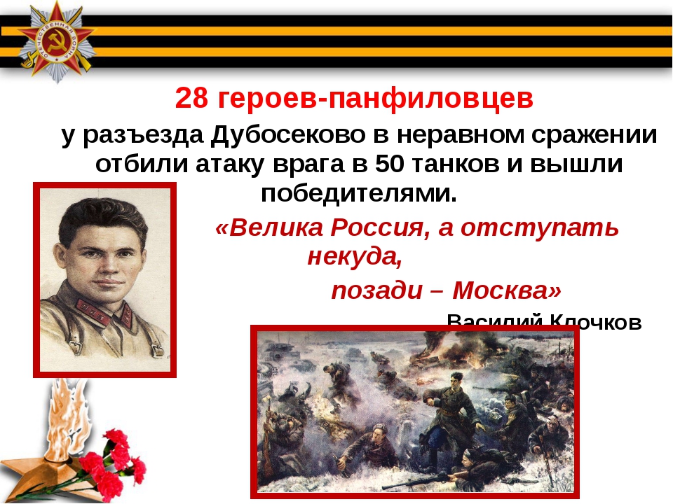 Подвиги казахстанцев в годы великой отечественной войны презентация