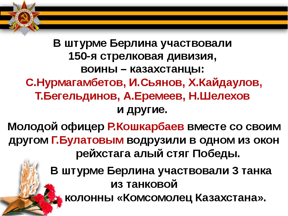 Казахстан в годы вов презентация