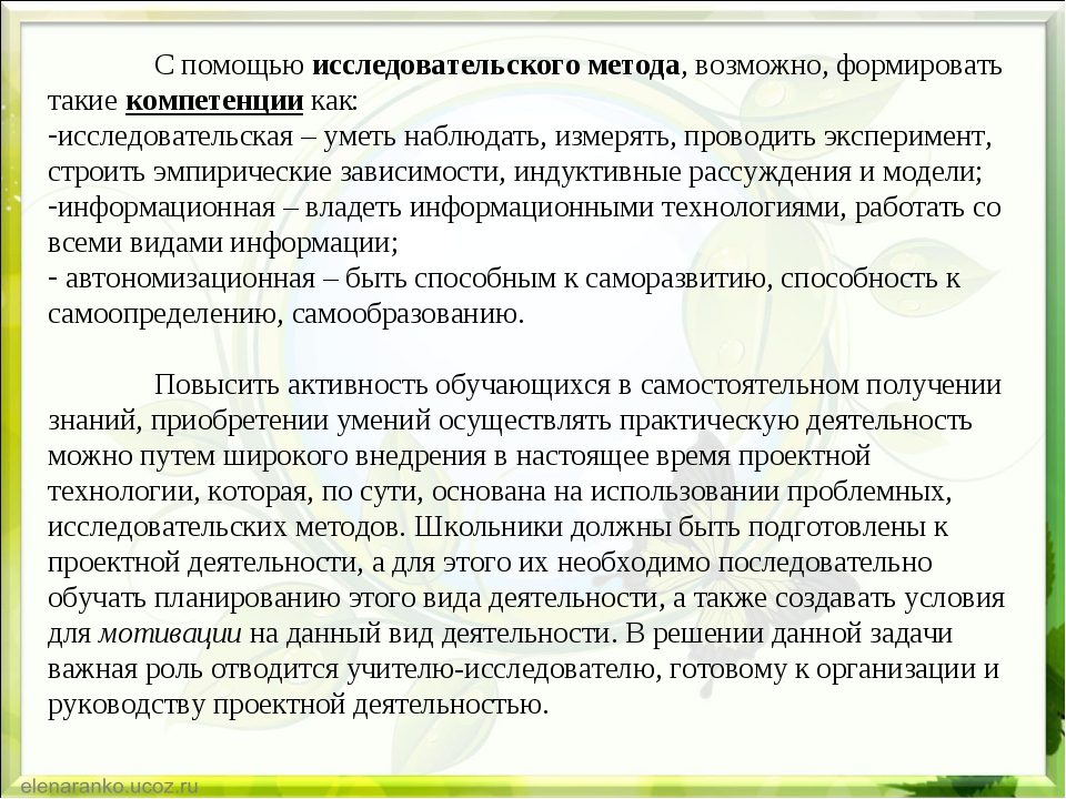 Аспекты преподавания в школе. Средство развития исследовательской компетенций обучающихся. Исследовательская и проектная деятельность на аттестацию. Метапредметная компетентность в исследовательской деятельности. Проектные и исследовательские навыки рассматриваются как.