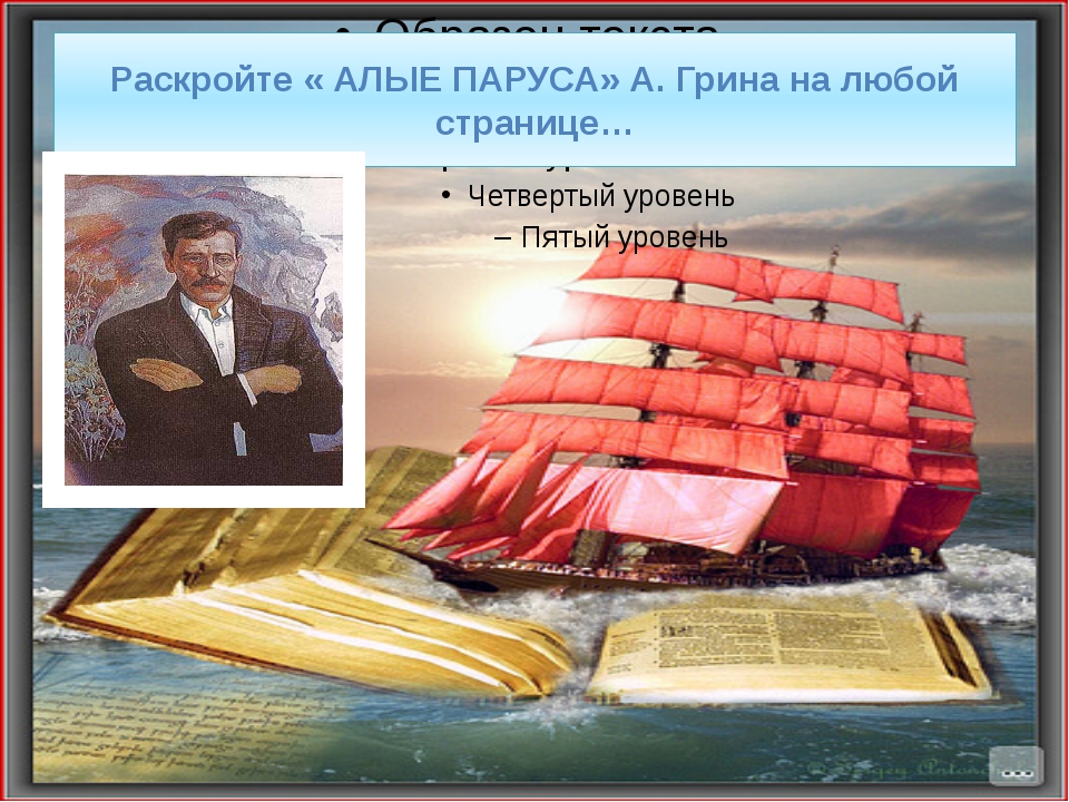 Герой грина. Грин а. Алые паруса. Алекс Грин «Алые паруса». Грин Алые паруса краткое содержание. Алые паруса краткое содержание.