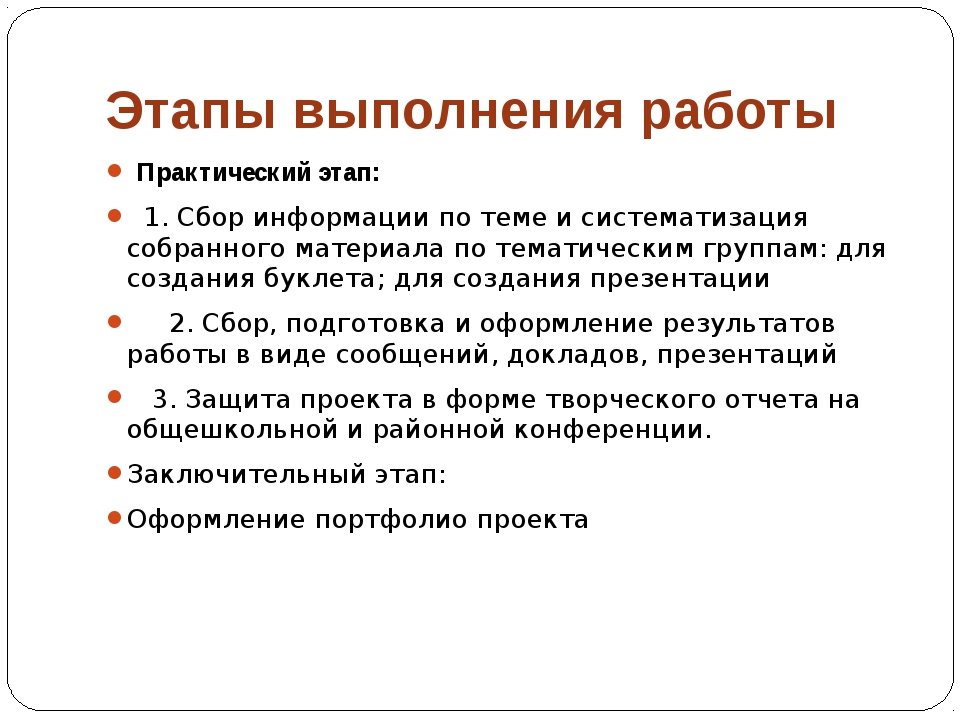 На каком этапе происходит сбор информации для проекта