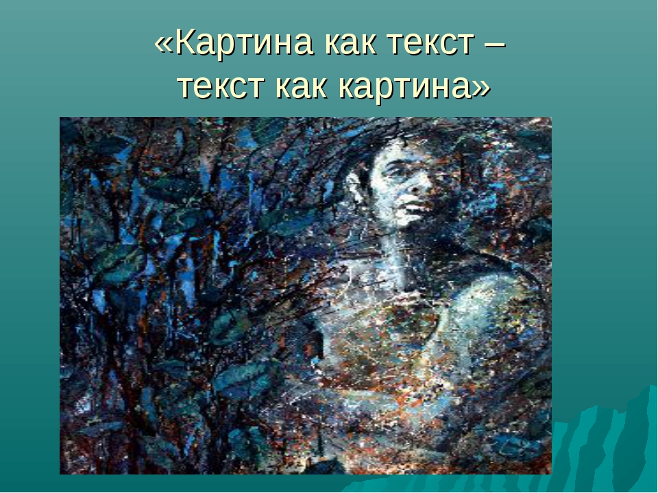 Текст про картину. Рисунки на тему Лесной царь к балладе Шуберта. Темп песни Лесной царь.