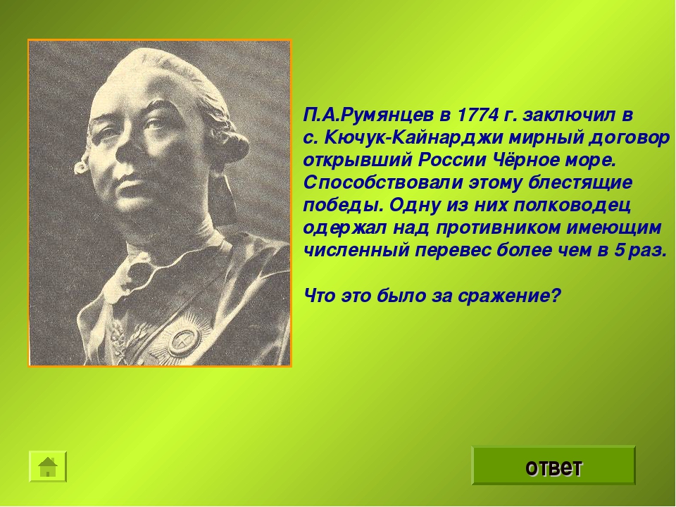 Кучук кайнаджирский. Мирный договор Румянцев. Румянцев подписал Кючук Кайнарджийский договор. Что было в 1774 году в России. Заключение Кючук-Кайнарджийского мирного договора.