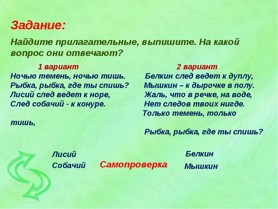 Найди слова прилагательные. Прилагательные задания. Задание найти нахождение прилагательного. Упражнения в нахождении прилагательных. Задания на нахождение прилагательных.