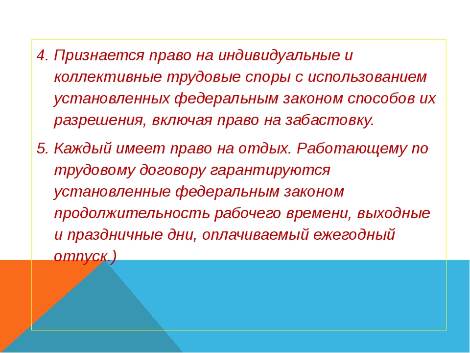 Коллективное трудовое право. Право на индивидуальные и коллективные споры. Индивидуальные и коллективные трудовые споры. Индивидуальный трудовой спор и коллективный трудовой спор. Индивидуальные и коллективные права.