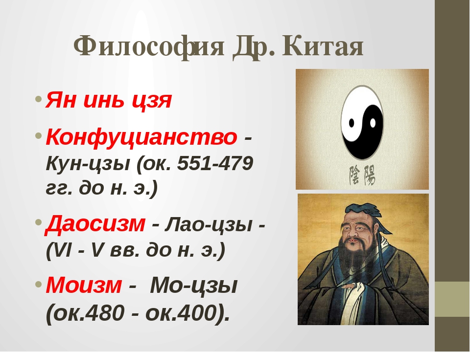 Согласно космологии сюнь цзы в конфуцианской картине мира нижним элементом считается