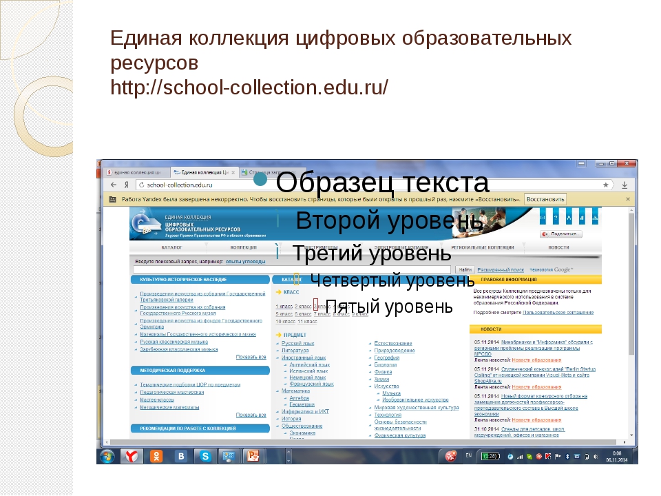 Единая коллекция цифровых образовательных ресурсов http school collection edu ru описание