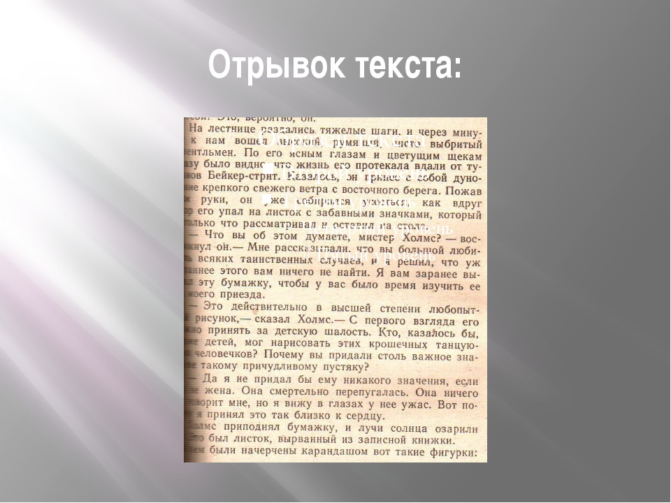 Представленный фрагмент текста. Отрывок текста. Фрагмент из текста. Фрагмент текста это. Небольшой отрывок из текста.