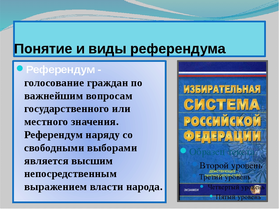 Виды референдумов. Выборы и референдум: понятия и виды. Референдум понятие и значение. Референдум это кратко. Референдум понятие принципы виды.