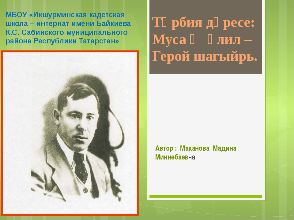 Мукагали макатаев презентация на русском