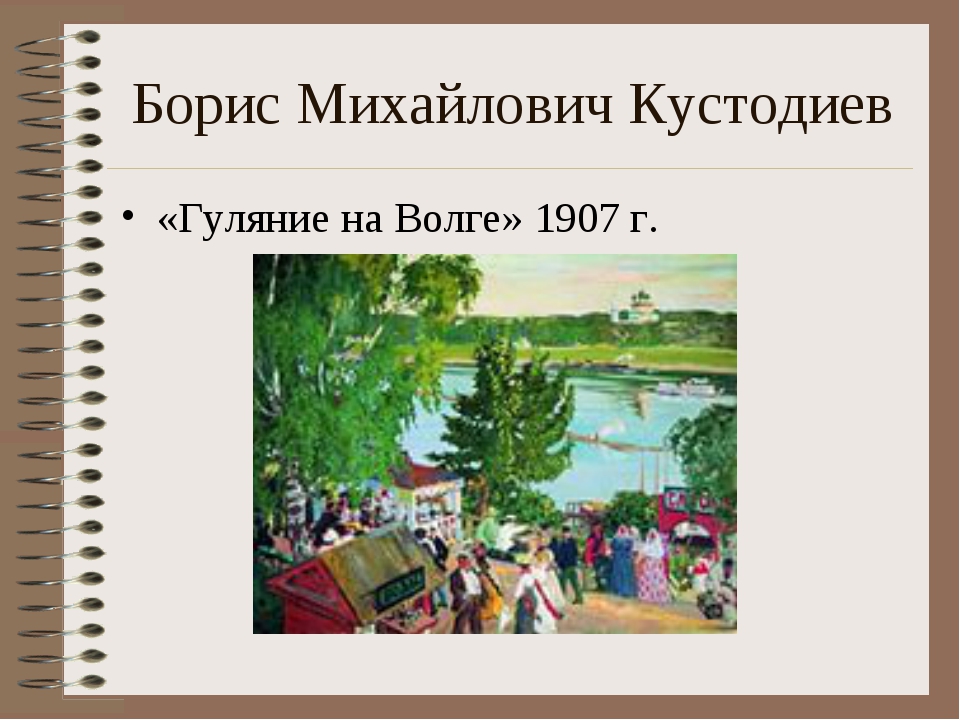 Кустодиева погода. Кустодиев Борис Михайлович...гулянье. Борис Кустодиев гуляние на Волге. Борис Михайлович Кустодиев на Волге. Борис Кустодиев «гулянье на Волге» 1910.