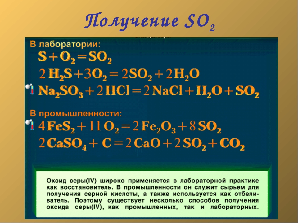 Цепочка превращений s so2 h2so3