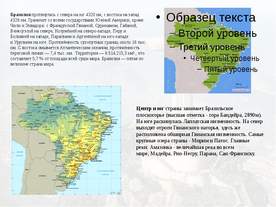 География описание страны бразилия по плану 7 класс география