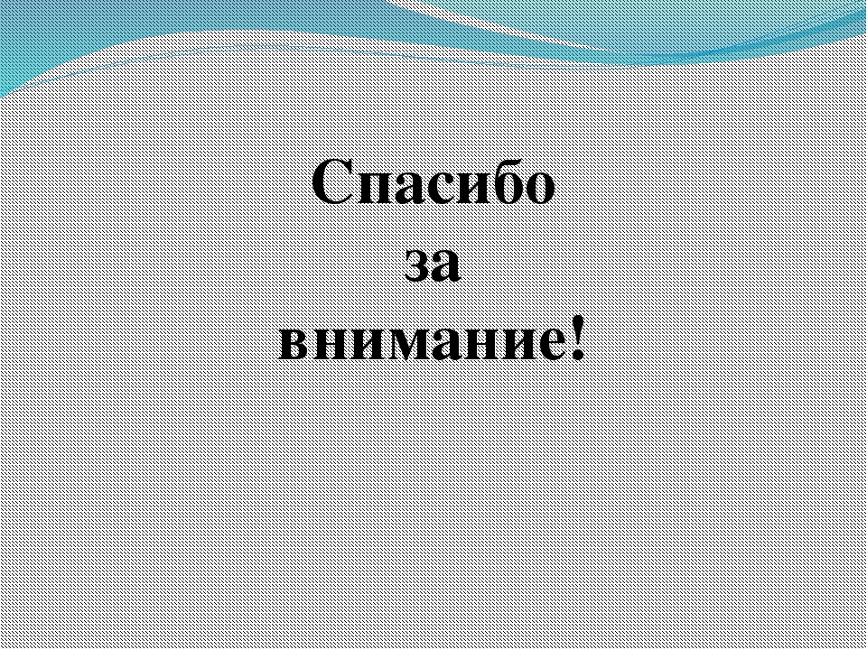 Спасибо за внимание на китайском картинка