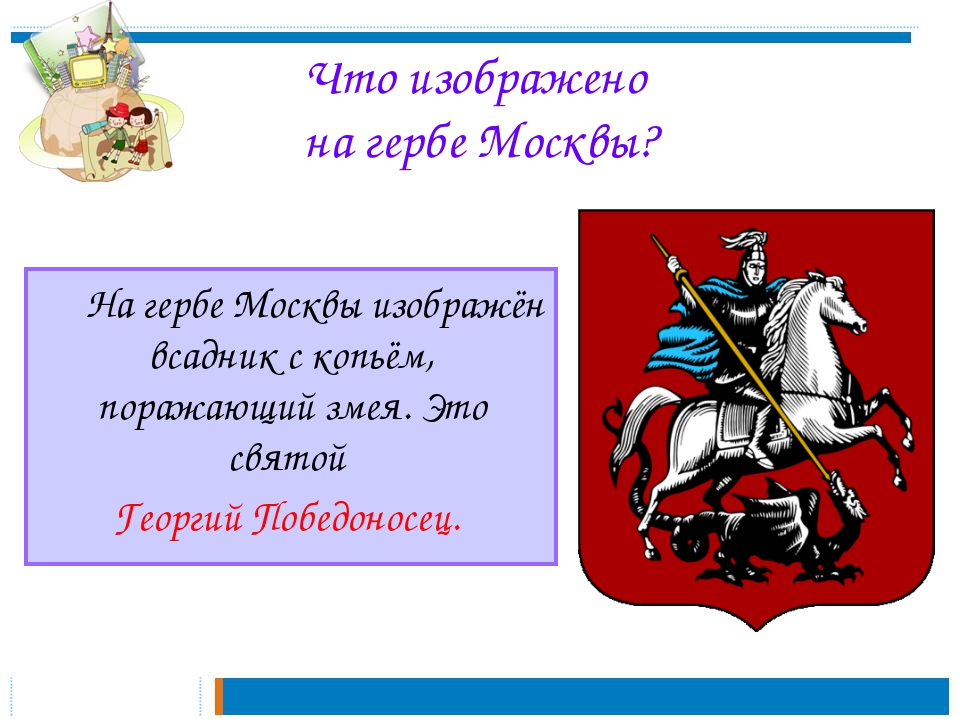 Путешествие по москве 2 класс презентация