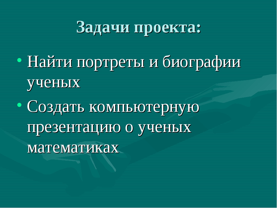 Какие шаги следует проделать чтобы создать компьютерную модель проекта