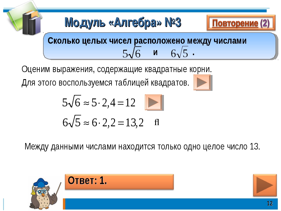 1 3 это сколько целых. Сколько целых чисел расположено. Сколько чисел расположено между. Сколько целых чисельрасположено между. Модуль Алгебра.