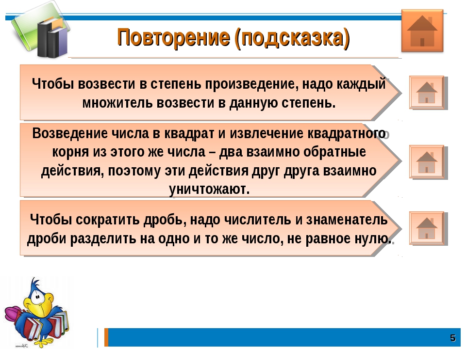 Произведение надо. Чтобы возвести степень в произведение надо каждый множитель. Чтобы возвести произведение в степень нужно. Чтоюы возвести произведение в степ. Чтобы возвести в степень произведение нужно возвести.